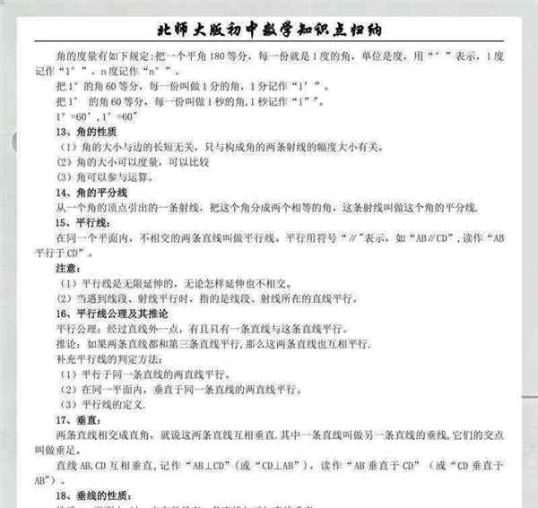 北师大版初中数学基础知识汇总