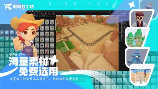 制作游戏编辑器app