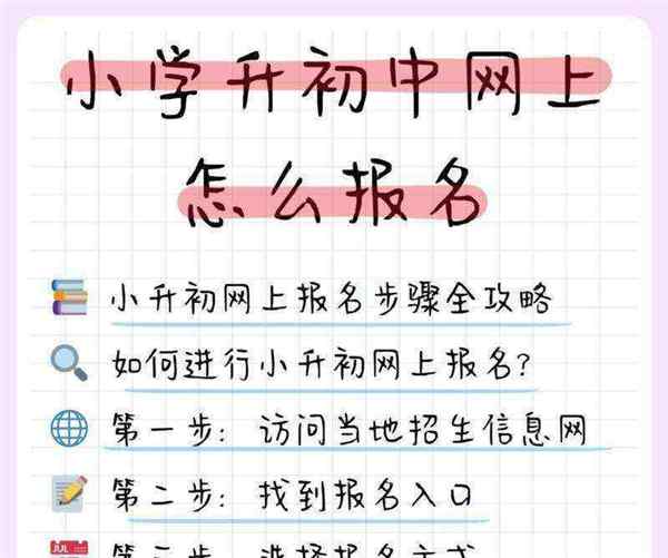 2020年初中报名网站