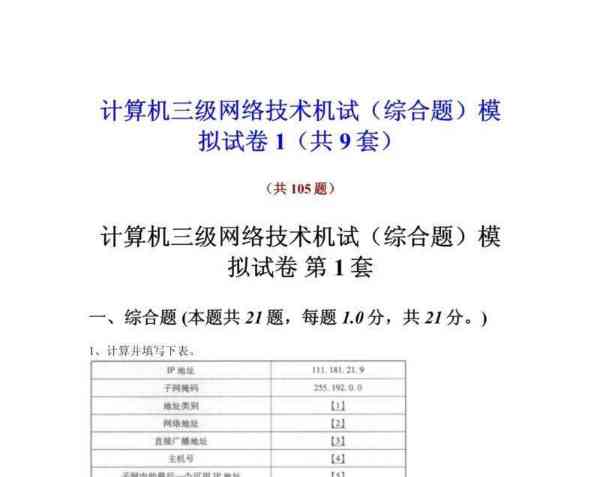 计算机专业考试题库有多少题