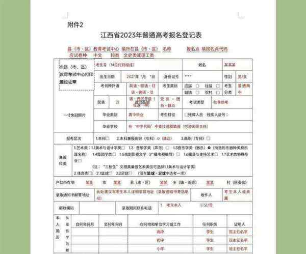高考报名表填写样板图片