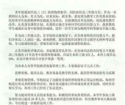 物理教师学期工作总结