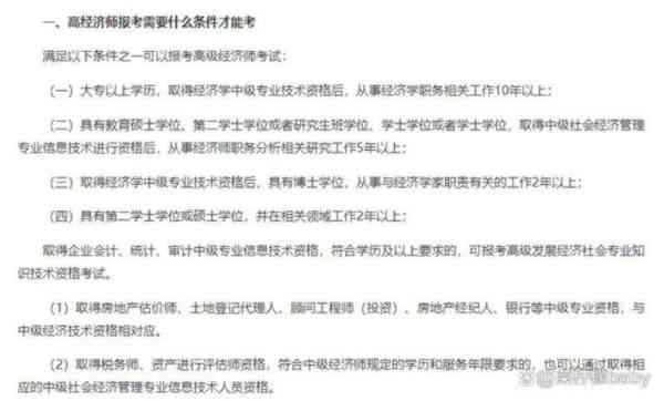 山东省高级经济师报考条件及流程