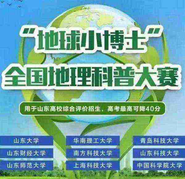 地理小博士获奖是省级还是国家级的