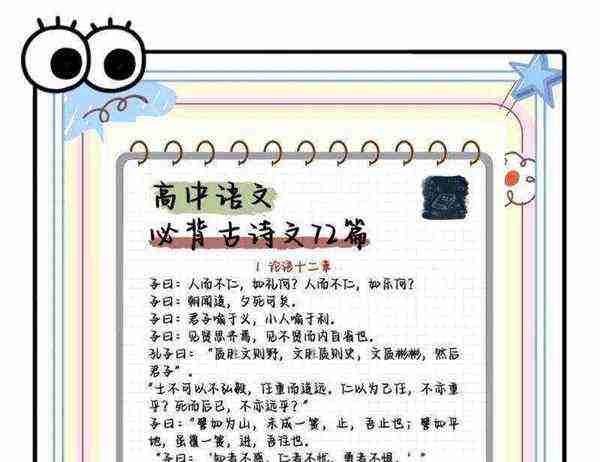 高中语文必背72篇 PDF