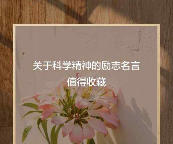 一句话解释科学道理的意思