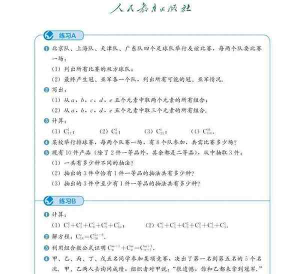 人教版高中数学必修二电子课本2019