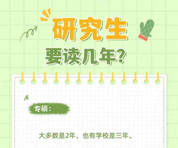 研究生读到博士多少年了