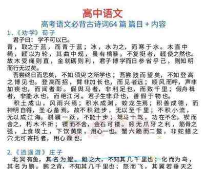 重庆高中语文必背古诗词和文言文有哪些的简单介绍