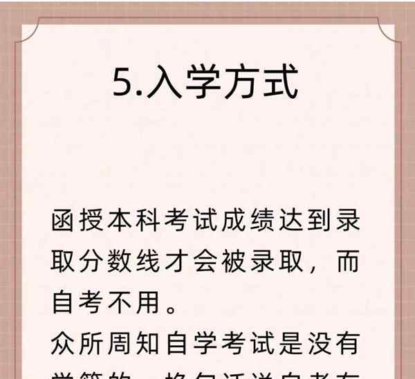 自考可以函授吗本科