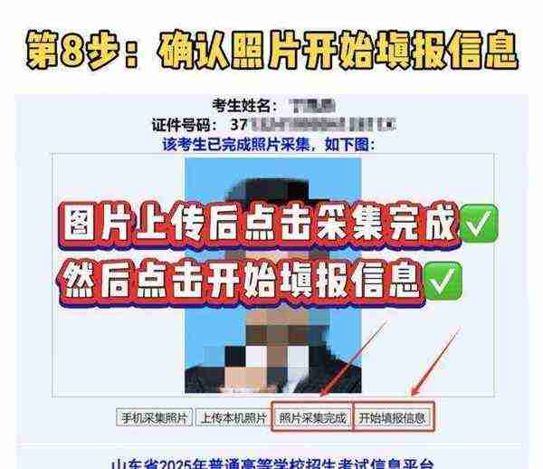 山东省高考报名网址入口官网
