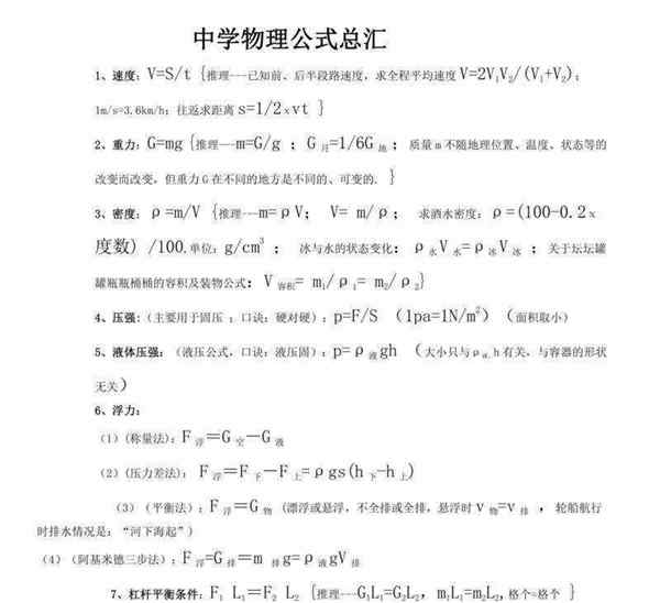 初中物理必背基础知识点100题