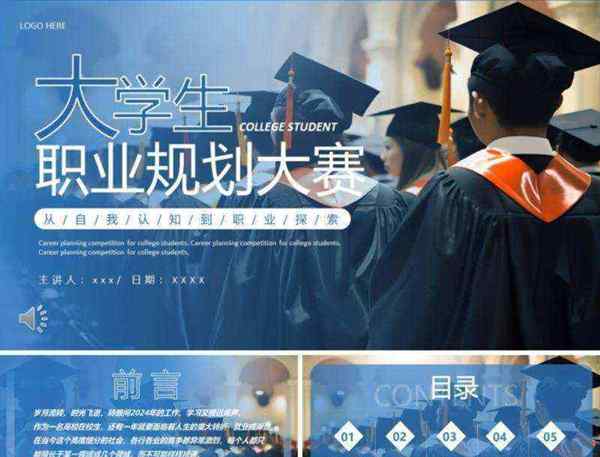 职业规划ppt模板免费