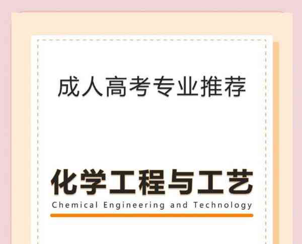 化学工程与工艺适合女孩子吗