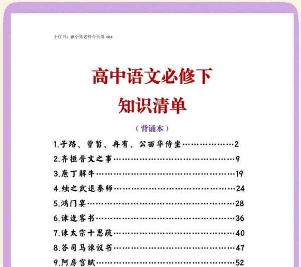 高中语文文言文全部篇目pdf