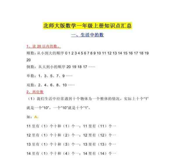 北师大版小学数学16年级全册知识点整理归纳