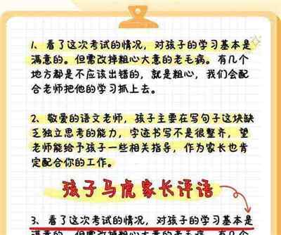 考试卷子家长签字评语该怎么写50字内容