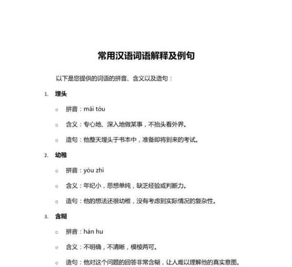 小学语文活动课名词解释