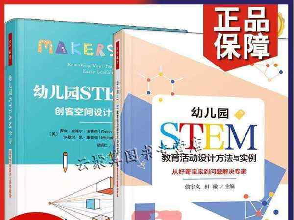 幼儿园STEM课程是什么意思