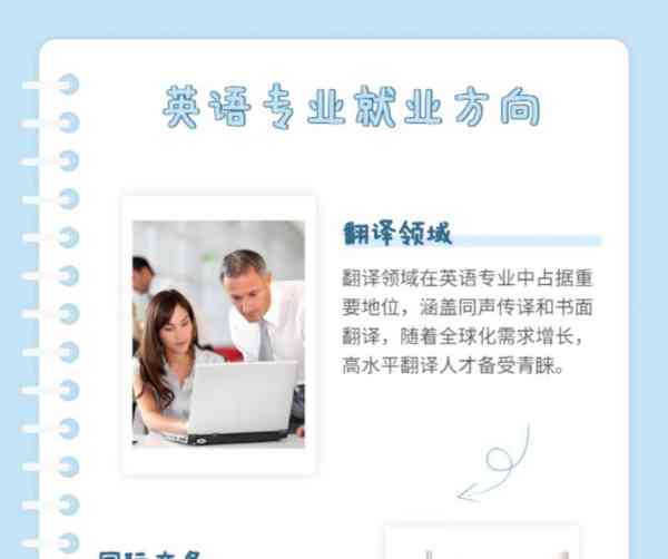 应用英语专业就业前景分析