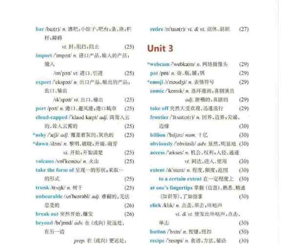 高中英语必修三单词表新教材