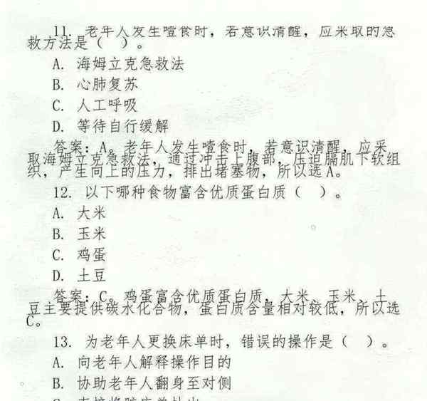 养老护理员考试题库app