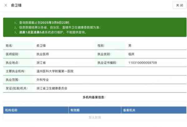 网上怎么查询医师资格证号码