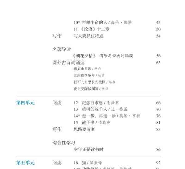 初中语文统编教材6种课型