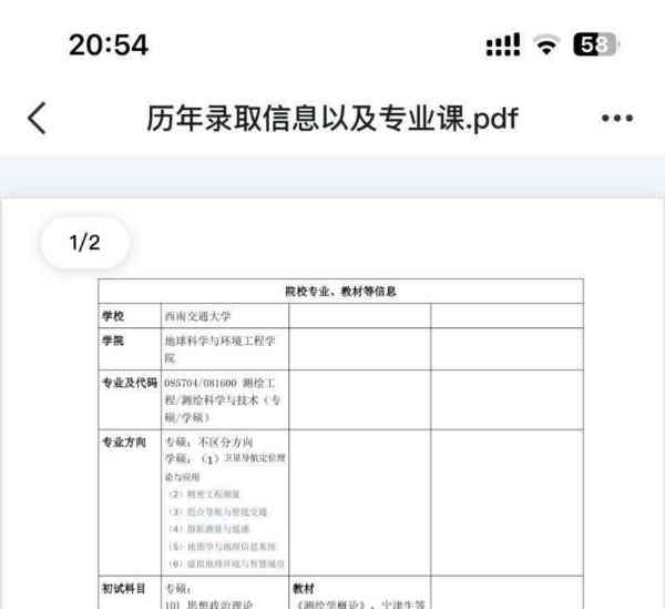 西南交通大学研究生院专业目录