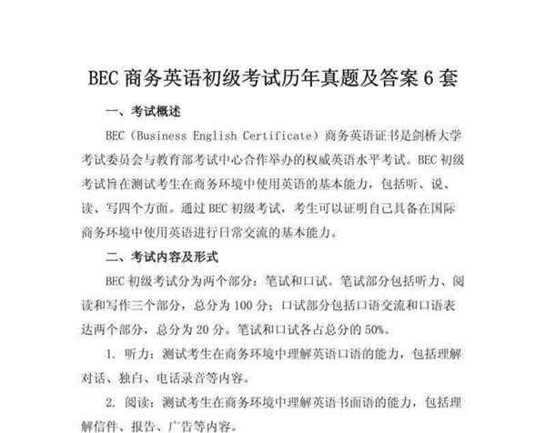 bec商务英语报名费多少钱