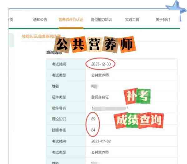 公共营养师考试时间2023年报名