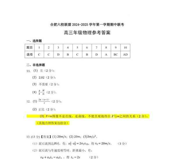 大学物理学杨兵初答案