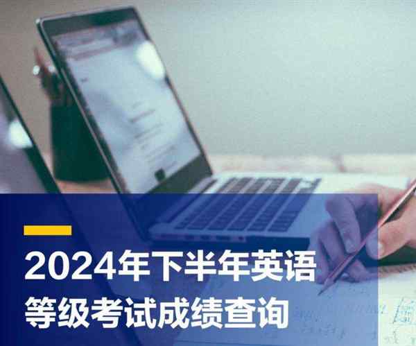 全国英语等级pets3成绩查询