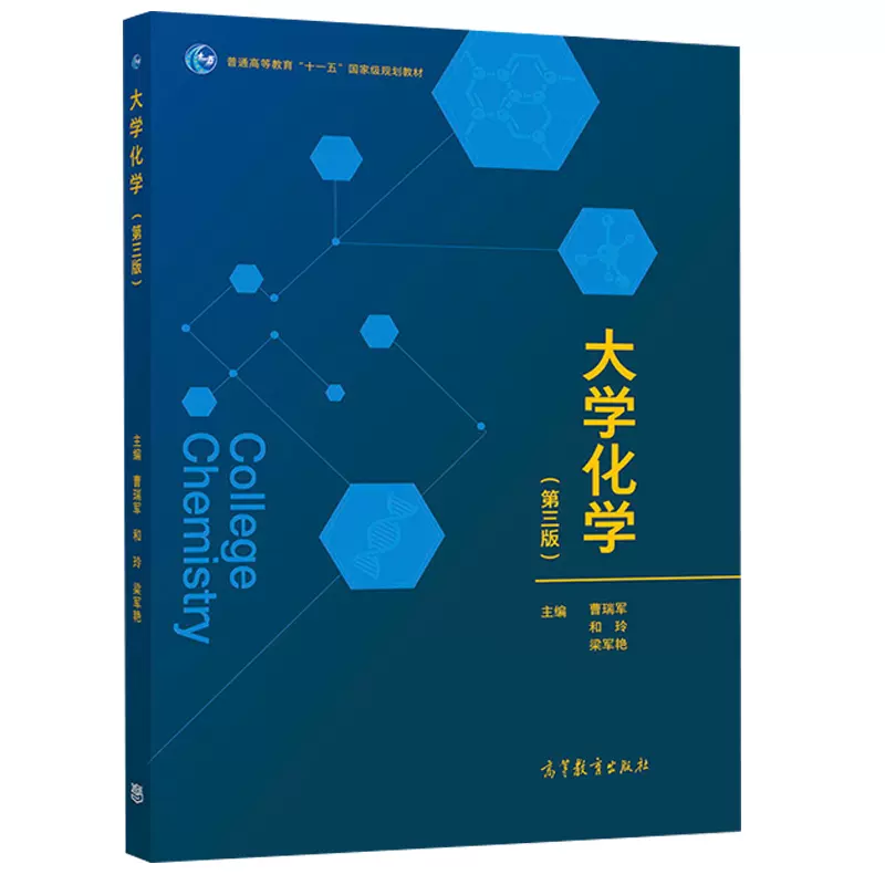 大学化学教材哪里买的好用