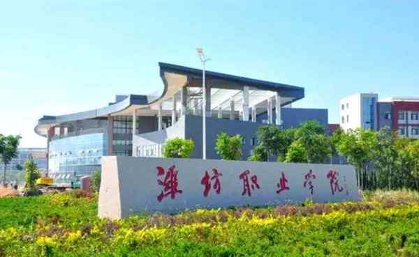 潍坊护理职业学院官网招生办