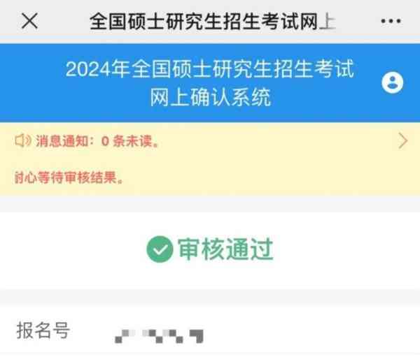 硕士研究生招生信息网登录入口