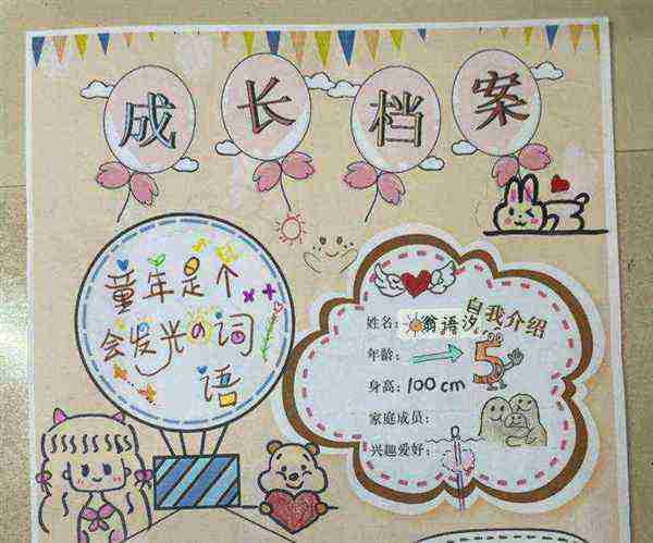 幼儿园小班成长档案模板图片