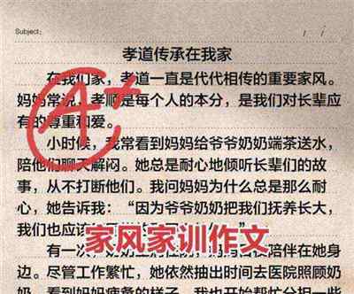 家风家教故事1500字左右