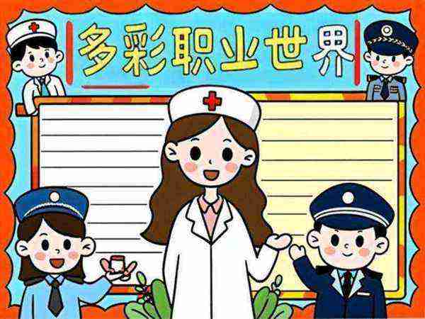 职业名片手抄报怎么画