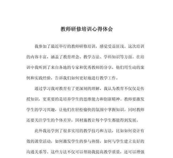 初中语文教师网络研修总结报告