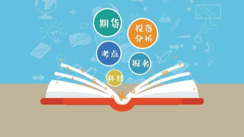 期货从业资格证好考吗挣钱多吗