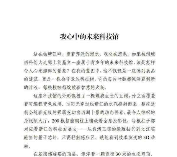 科技论文650字作文