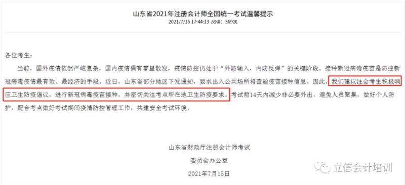 山东省注册会计师协会官方网站