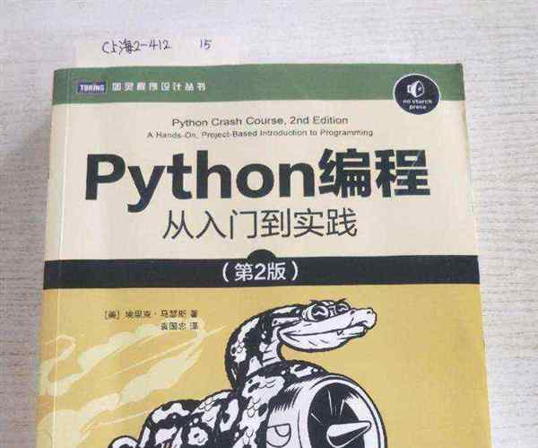 PYTHON编程从入门到实践电子版 第三版