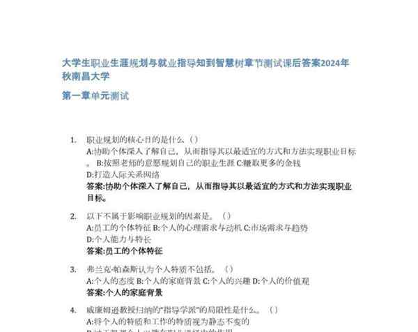 就业指导名词解释大全