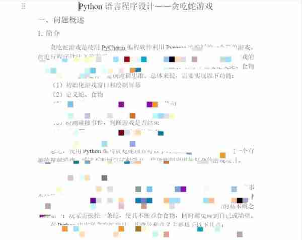 python编程一个最简单游戏代码