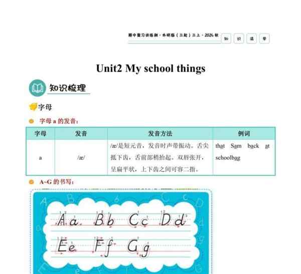 外研版小学英语三年级上册英语教案