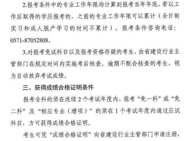 二级建造师考试时间几个小时啊