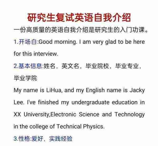 考研英文自我介绍一般多少词合适