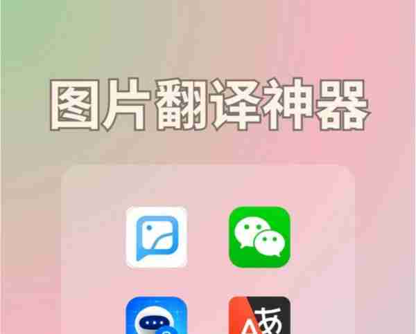 中英文翻译器在线翻译拍照
